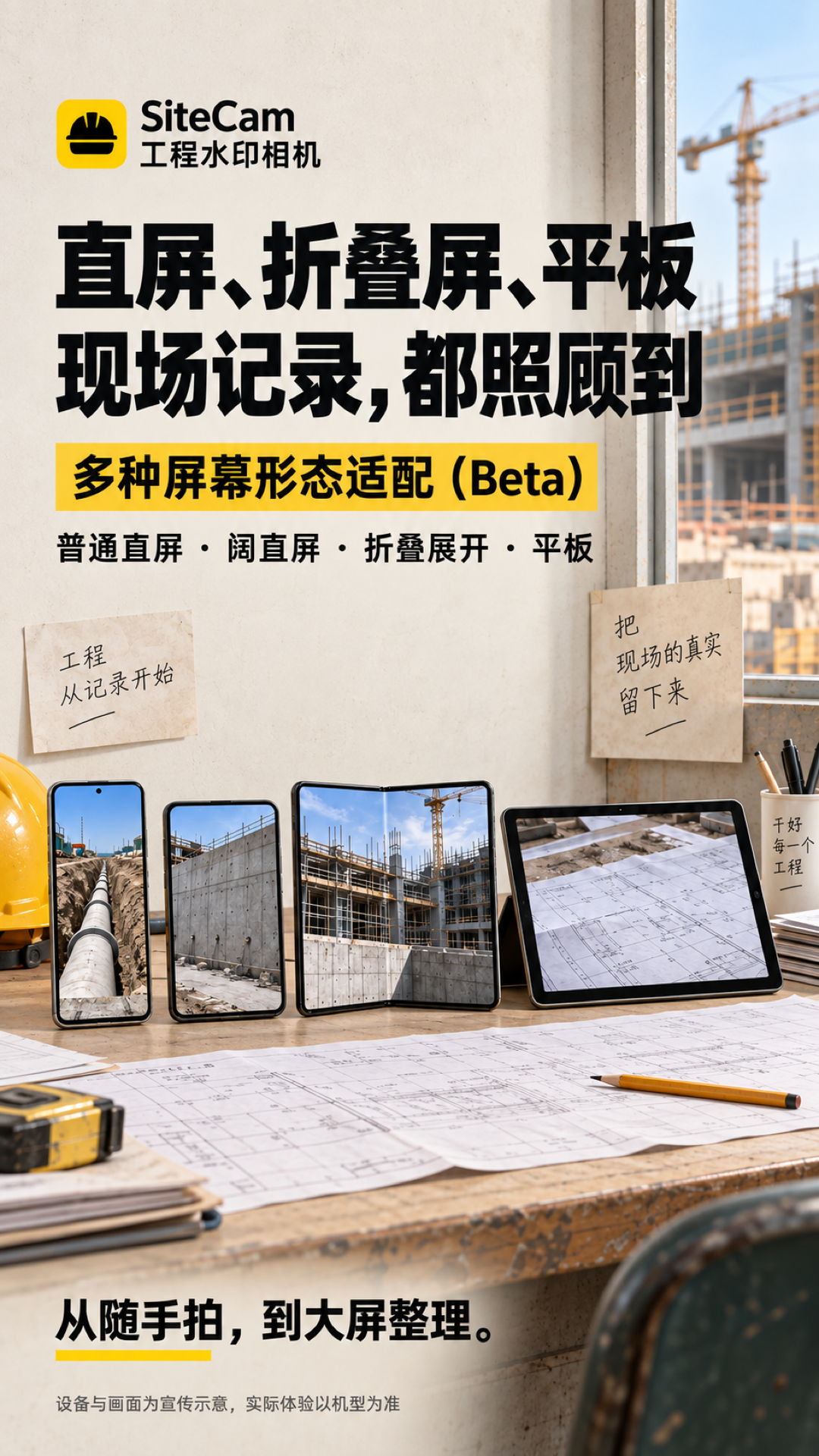 手机、折叠屏、平板,现场记录都照顾到