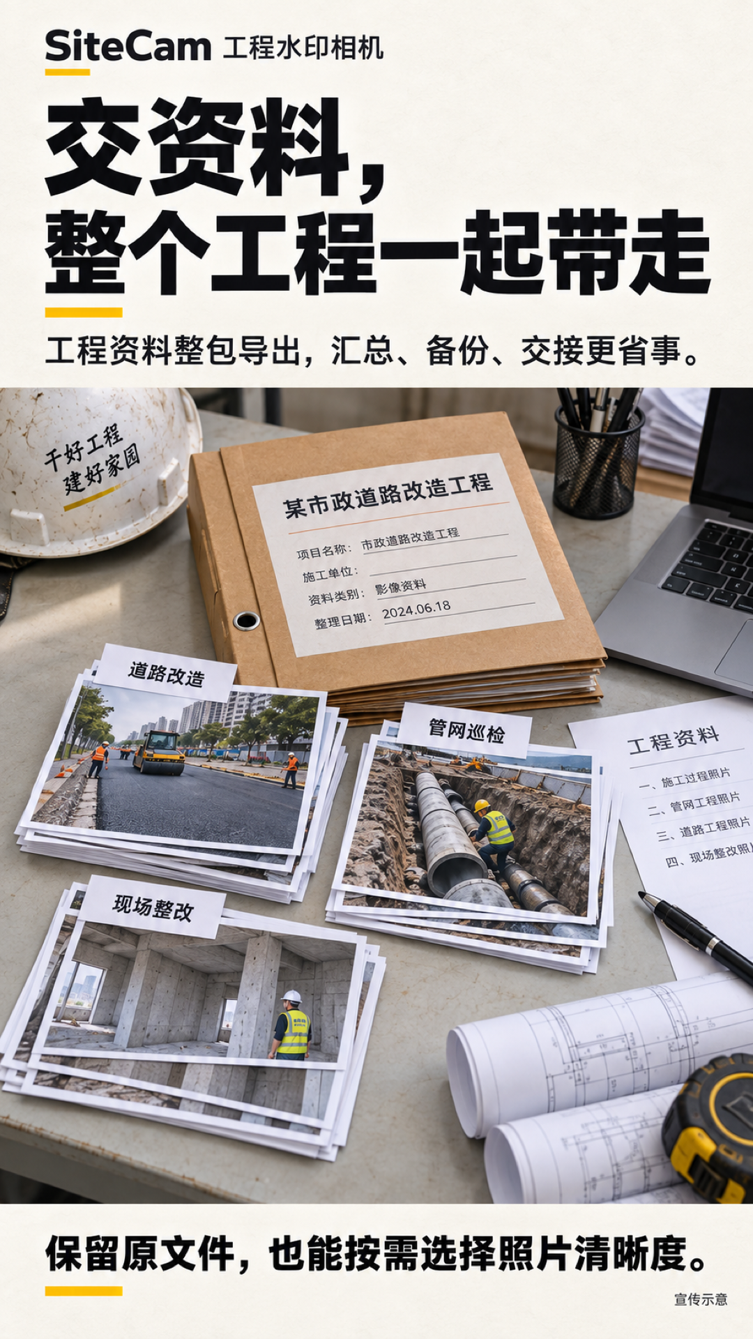交资料,整个工程一起带走