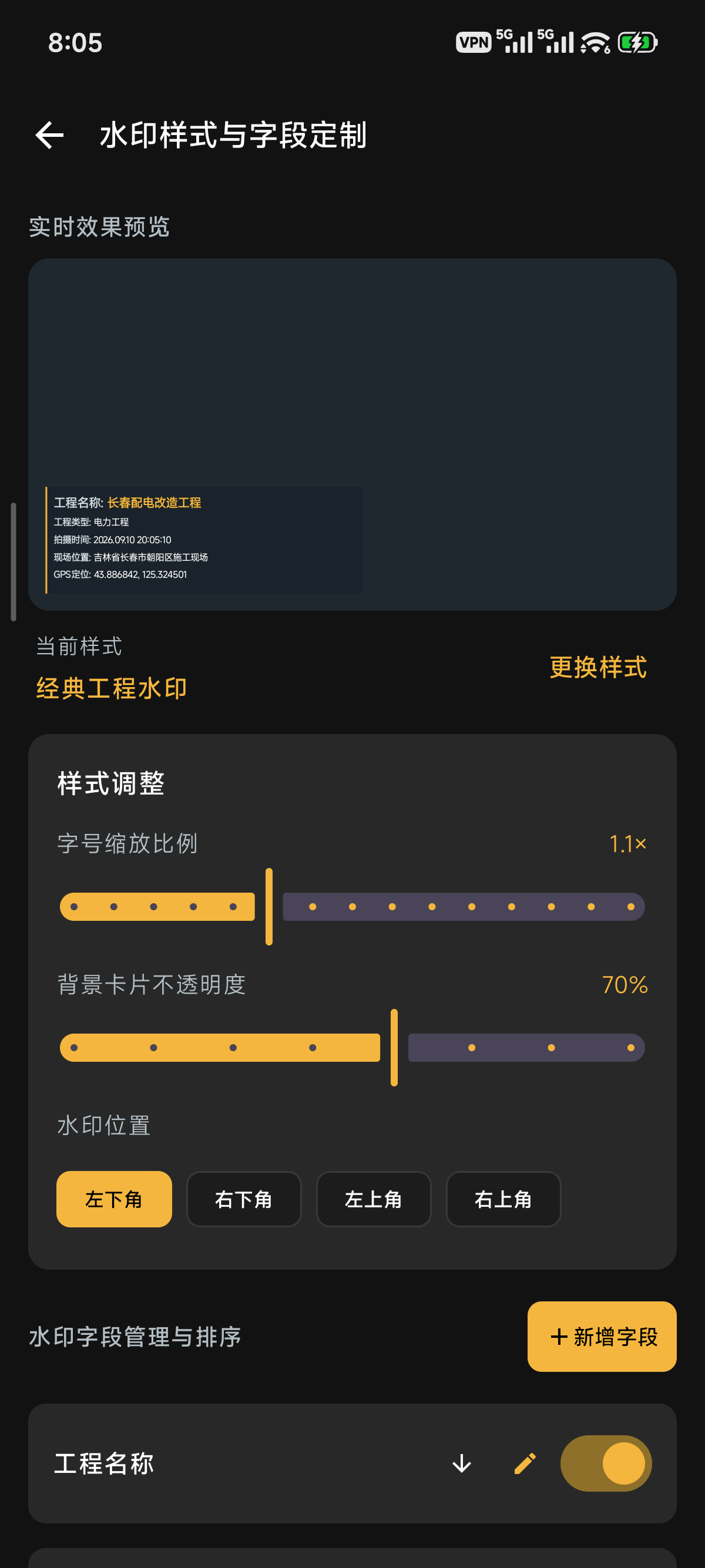 小米手机上的 SiteCam 水印设置界面